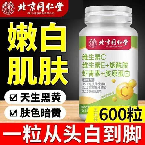 维生素CE烟酰胺虾青素胶原蛋白片毛孔粗暗沉黑黄除皱祛黑紧致嫩白