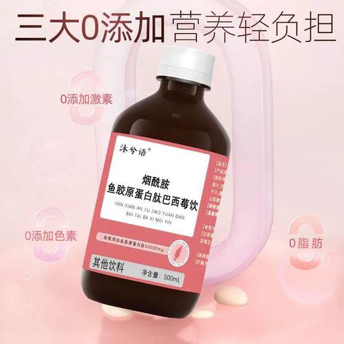烟酰胺鱼胶原蛋白肽巴西梅饮女性嘭弹美正品白皮肤小分子肽液态饮
