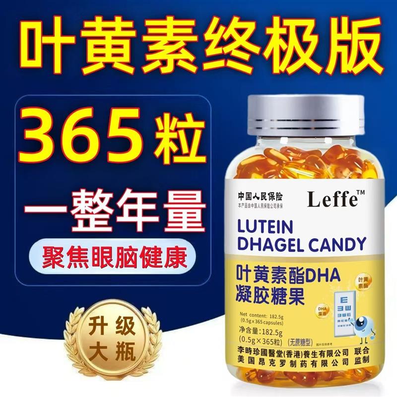 蓝莓叶黄素酯软糖儿童DHA凝胶叶黄素/蓝莓/越橘提
