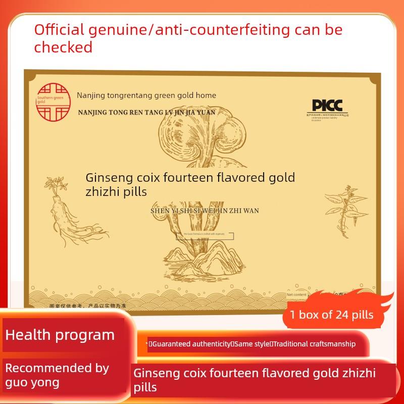 郭勇人参薏苡仁十四味金枝丸同仁堂康阳在线十四味人参金枝丸蒲公