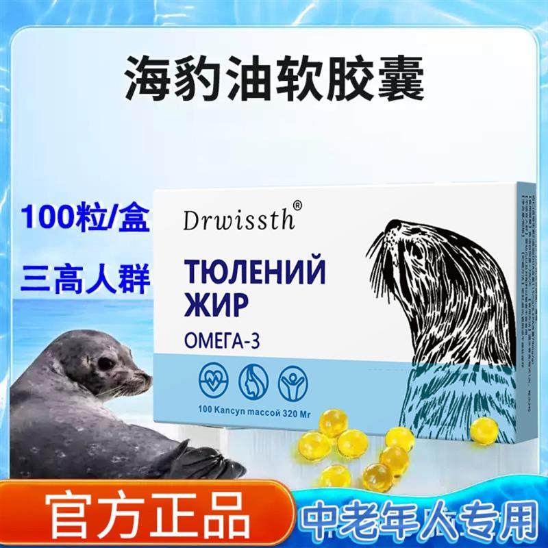 Drwissth海豹油软胶囊官方正品俄罗斯原装进口深海鱼油软胶囊,保健食品/膳食营养补充食品,鱼油/深海鱼油,淘宝优惠券,粉丝福利购,淘宝优惠卷