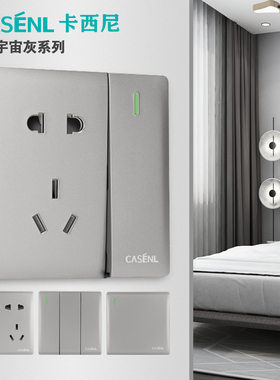 casenl卡西尼A21银灰色开关插座面板双控多孔16A二三插双控工程