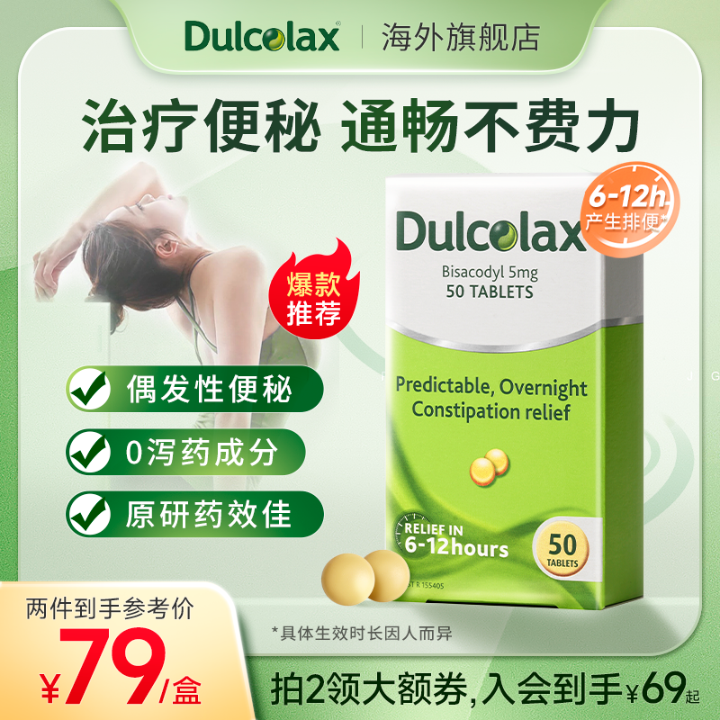 Dulcolax乐可舒通便丸50粒治便秘清肠宿便非酚酞果导片小粉丸泻药 OTC药品/国际医药 国际肠胃用药 原图主图