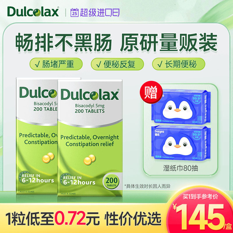 dulcolax乐可舒通便丸200粒治便秘宿便非酚酞果导片送湿厕纸