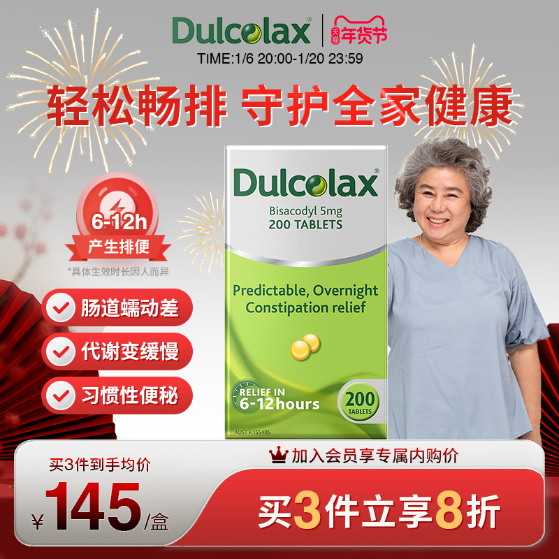 dulcolax乐可舒通便丸老人润肠排便秘清肠比沙可啶酚酞片非小粉丸