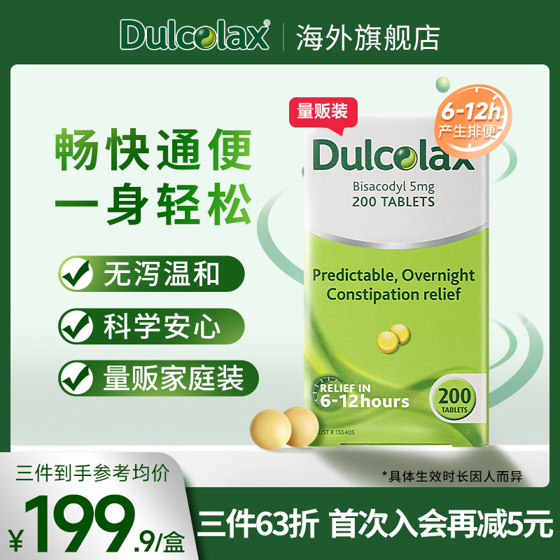 Dulcolax乐可舒通便肠溶片200粒治便秘非酚酞果导乳糖小粉丸泻药