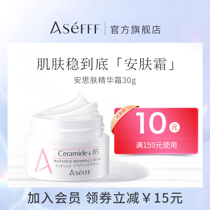 ASEFFF安思肤舒敏安肤霜干敏肌泛红保湿修护强韧屏障温和精华面霜