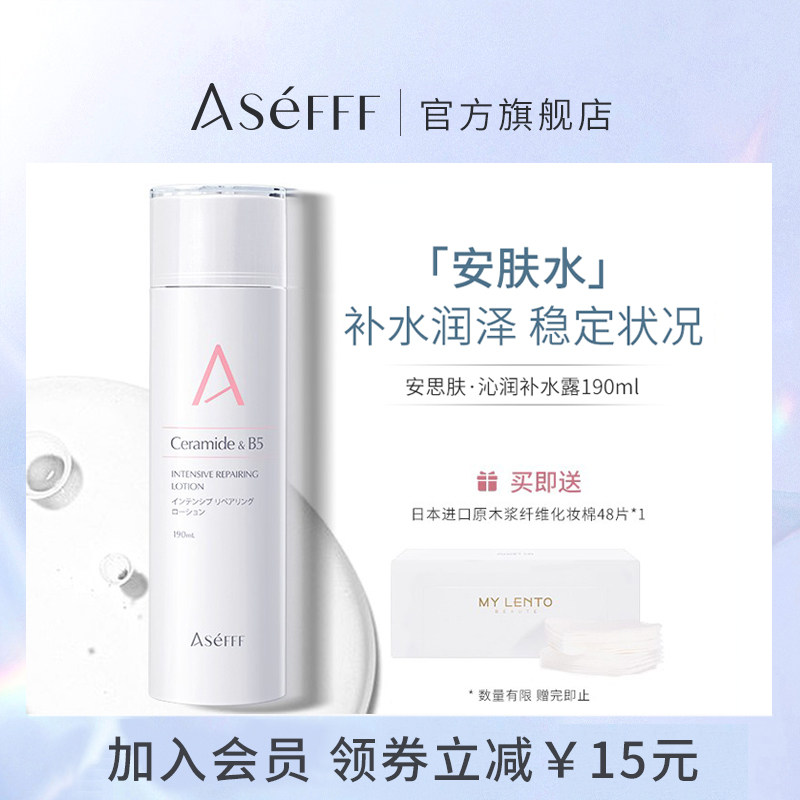 ASEFFF安思肤保湿安肤水舒敏修护屏障去红温和补水活肤露敏肌专用