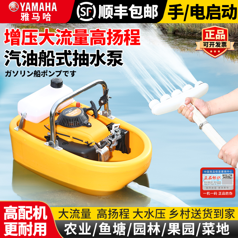 雅马哈船式汽油抽水机漂浮喷灌泵