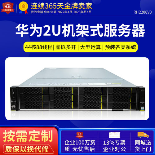 rh2288hv3服务器华为虚拟运算