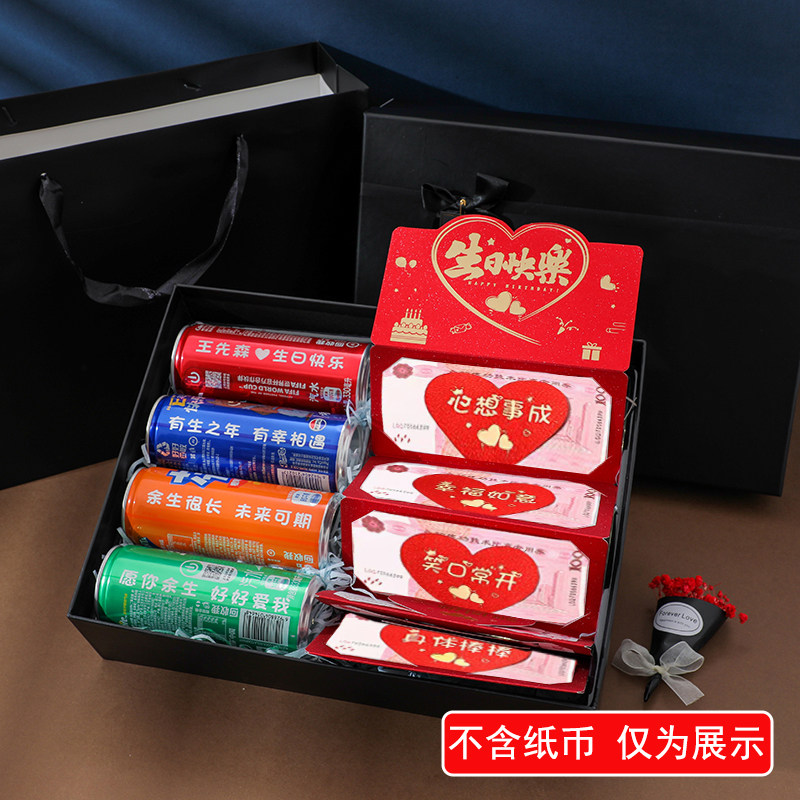 520情人节可乐定制送男女朋友老公男士生日礼物diy礼盒高级感惊喜