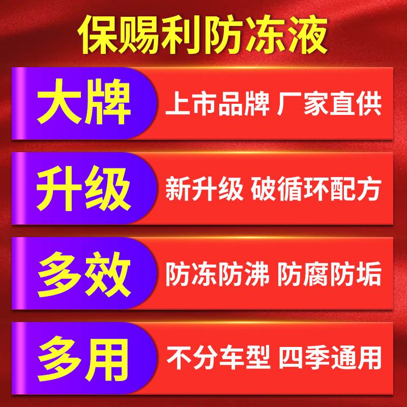 防冻液汽车发动机冷却液红色绿色四季通用车用品长效冷冻液