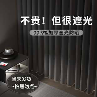 客厅飘窗隔音隔热防晒挂钩式 全遮光窗帘卧室2023新款 遮阳布出租房