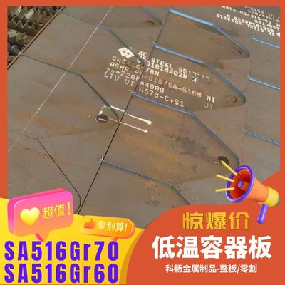 美标板sa516低温容器板SA516GR70N正火板SA516GR60N零割SA516GR65