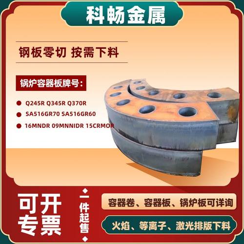Q245R/Q345R/16MNDR/Q370R/09mnnidr低温特厚锅炉容器板异形切割
