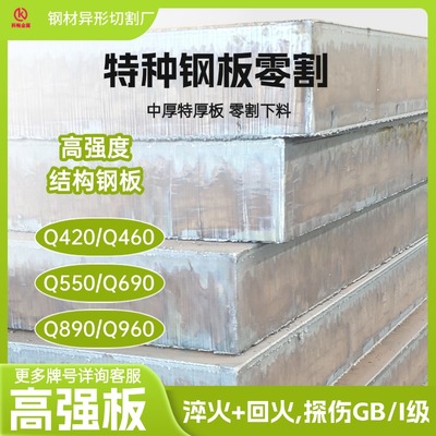 Q420B高强板Q420MB-Z25正火轧制中厚板Q420NB Q420NBZ35带Z向性能