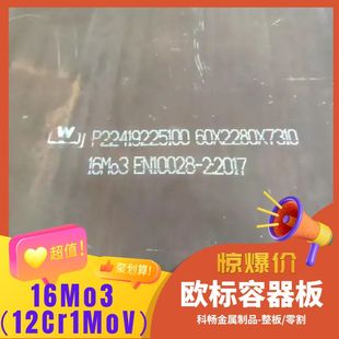 欧标16Mo3耐热钢板高温锅炉压力容器板图零切异形下料有材质报告