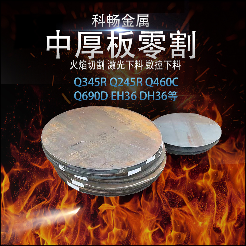 钢板切割Q345R Q245R Q345RN正火板Q370R低温容器板16MnDR Q420DR