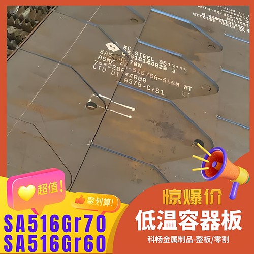 美标板sa516低温容器板SA516GR70N正火板SA516GR60N零割SA516GR65