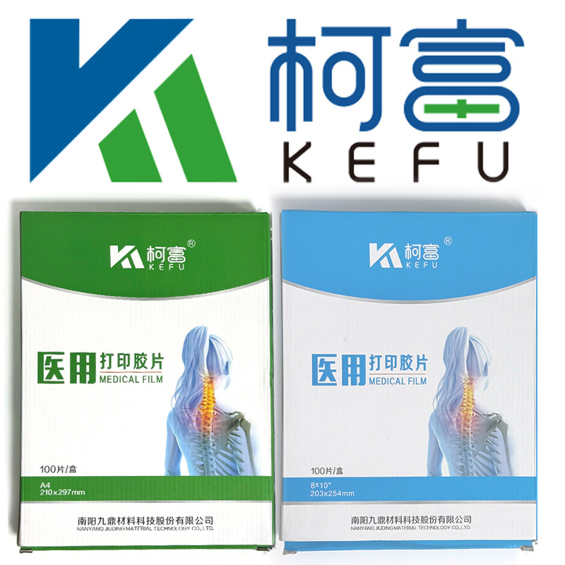 柯富医用打印胶片喷墨/激光打印