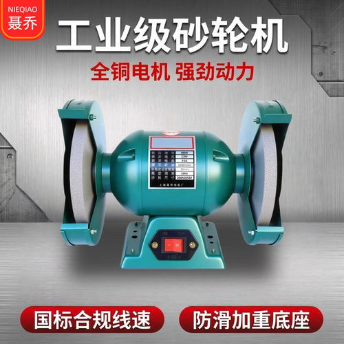 聂乔砂轮机单相家用台式砂轮机