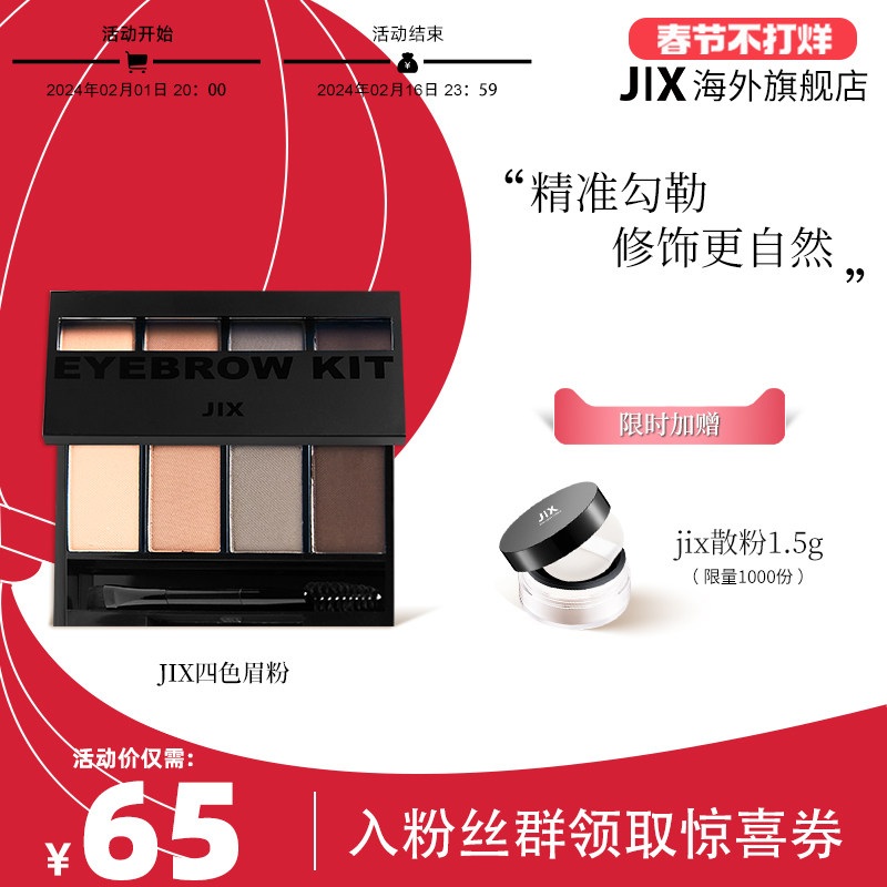 jix四色眉粉自然棕色女防水防汗不脱色持久眉笔修容棕色官方正品