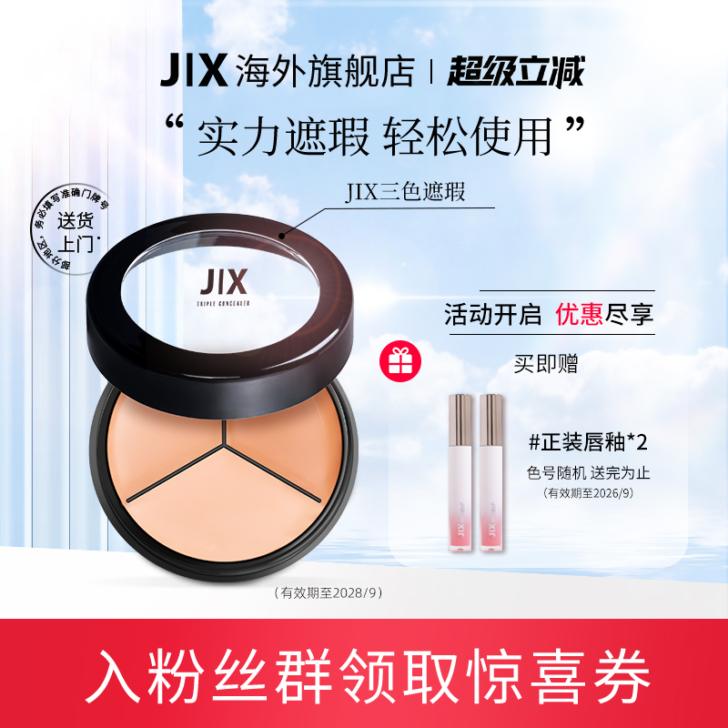 jix遮瑕膏泪沟脸部痘印