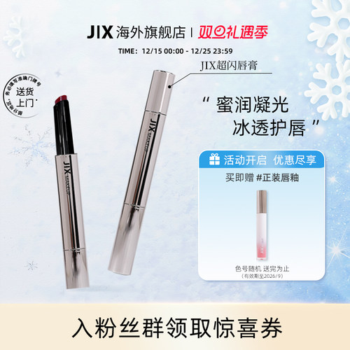 JIX超闪耀润唇膏伪素颜保湿补水