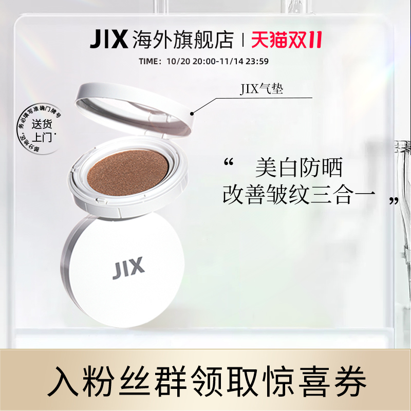 JIX超保湿遮瑕气垫防晒遮瑕美白