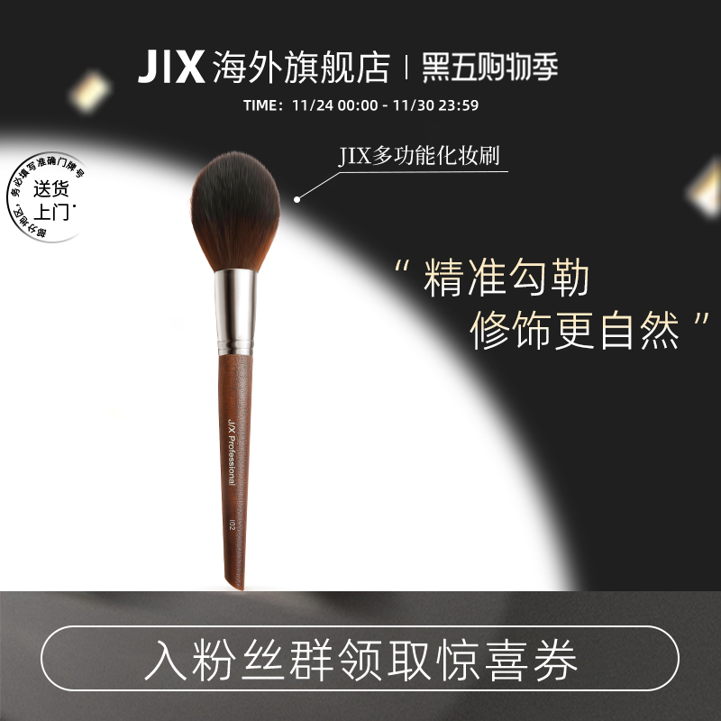 jix化妆刷散粉腮红刷眼影刷子