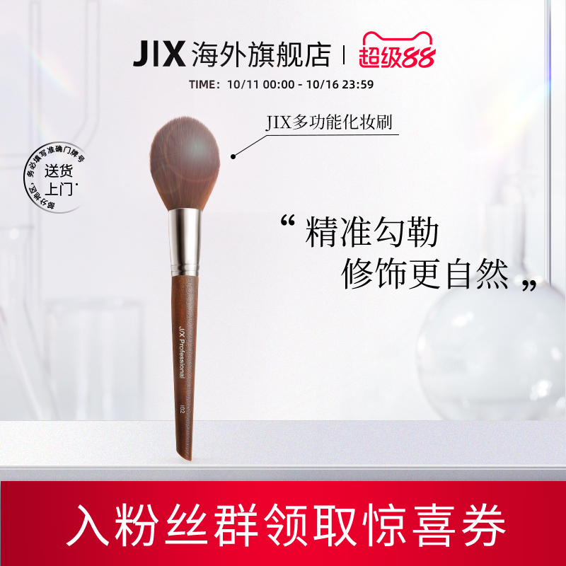 jix化妆刷散粉腮红刷眼影刷子