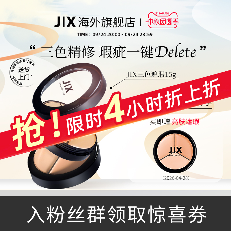 jix三色遮瑕膏jx遮瑕盘遮盖斑点痘印黑眼圈滋润女【部分临期】