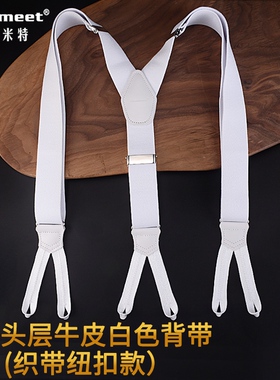 Elanmeet新款男士纽扣背带头层牛皮商务休闲吊裤带绳带钮扣款式