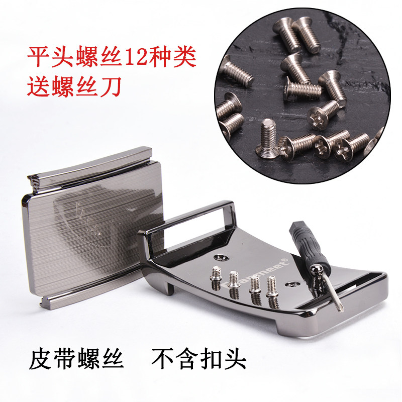 天地扣板扣男士皮带头十字平头五金配件腰带头螺丝自拧m3m2.5m2