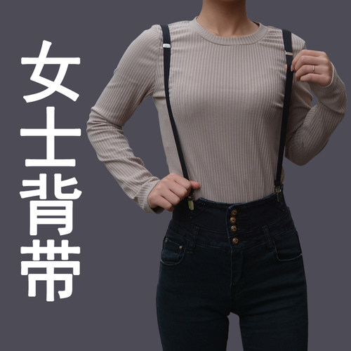 弹力平行不交叉分离式黑色吊裤带