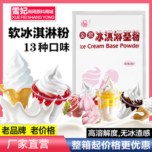 金誉蓬莱阁软冰淇淋粉冰淇淋粉商用家用牛奶味