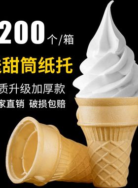 工厂直发冰激凌平底威化筒脆筒