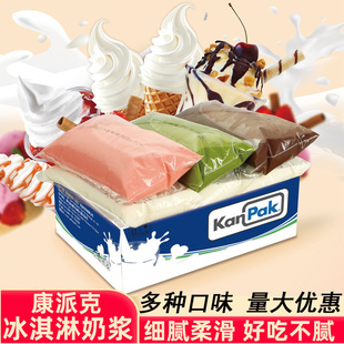 康派克软冰激凌奶浆冰淇淋牛奶草莓酸奶kfc甜筒圣代原料商用整箱