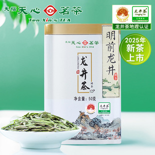 天福天心茗茶2025新茶明前大佛龙井茶散装 绿茶茶叶50g小罐装