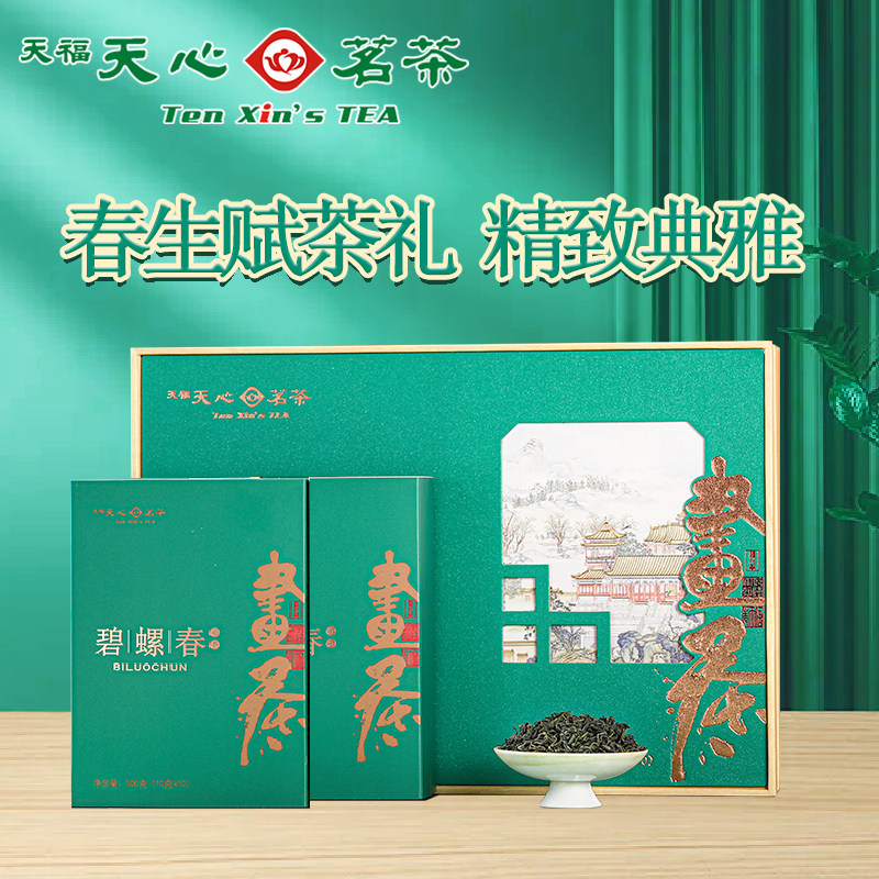 天福天心茗茶碧螺春茶叶绿茶新茶明前浓香散装年货礼盒装200g