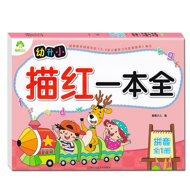 爱德少儿幼升小描红一本全 拼音全一册 3~6岁儿童学习与发展指南 单韵母 复韵母 前鼻韵母 后鼻韵母 声母认写书本练习