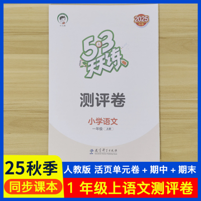 25秋1-6年级上课堂笔记测评卷