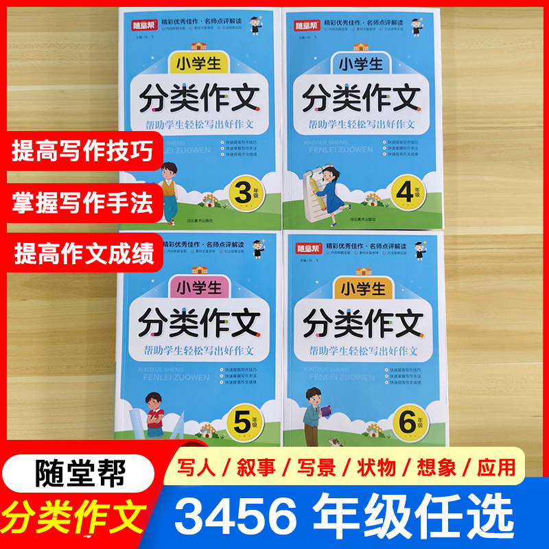 随堂帮新版限字作文分类作文