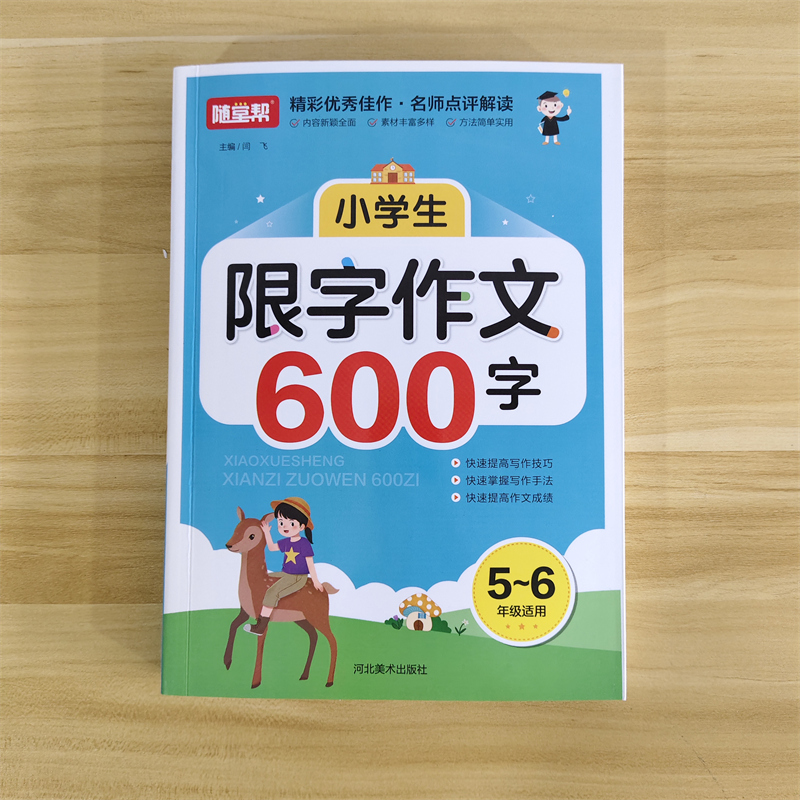 乐双随堂帮作文限字作文600字