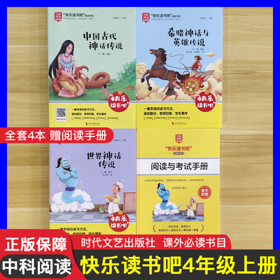 智慧阅读4年级上册任选时代文艺