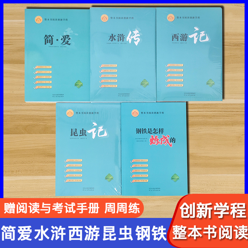 整本书阅读创新学程西游水浒唐诗