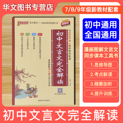 26版漫画图解文言文完全解读通用