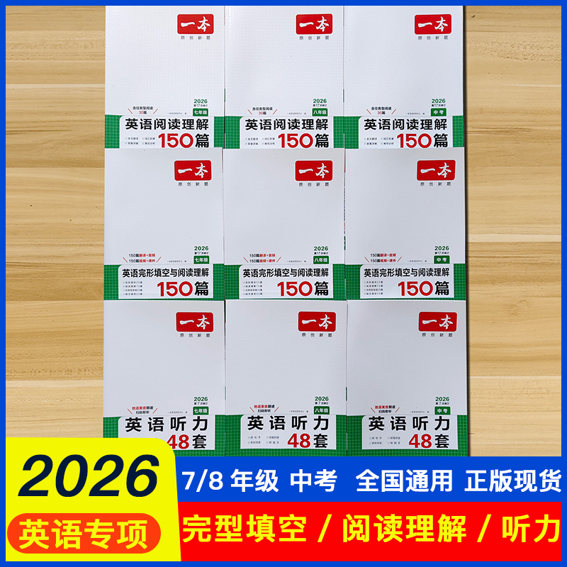 一本英语听力完形填空与阅读理解