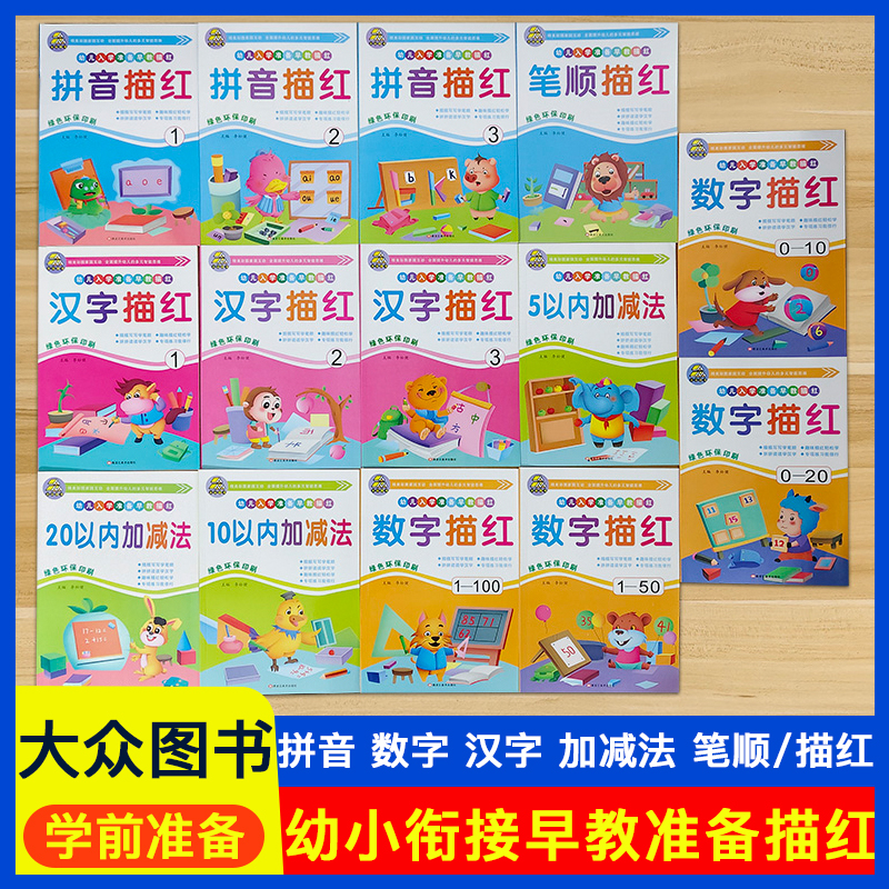 大众图书入学准备全科任选