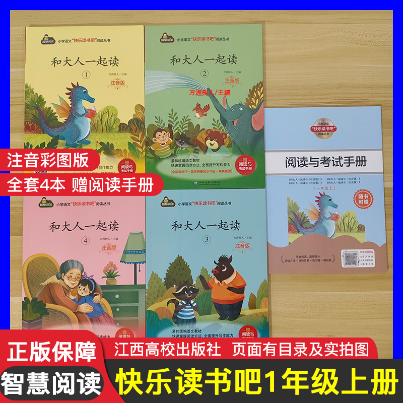 25版快乐读书吧读读童谣和儿歌